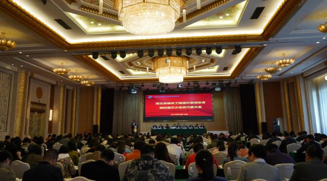 湖北省建设工程造价咨询协会第四届五次会员代表大会暨第五次常务理事会在武汉召开
